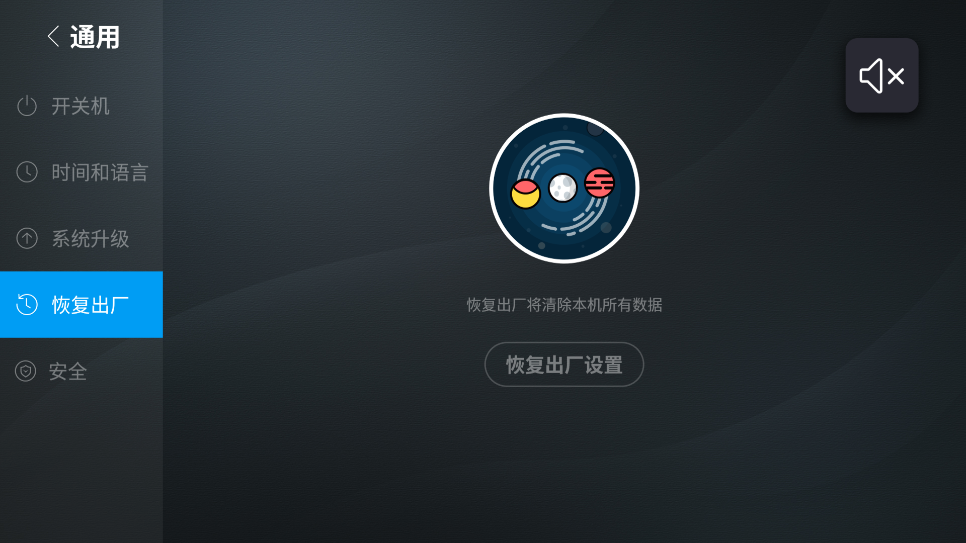 乐视电视怎么恢复出厂设置（教你详细的乐视电视恢复出厂设置正确方法步骤）(图3)