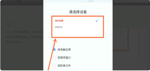 长虹电视怎么投屏（教你正确的长虹电视投屏方法轻松投屏成功）(图3)